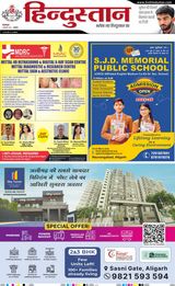 Hindustan Times Hindi Aligarh - February 11, 2025 February 11, 2025