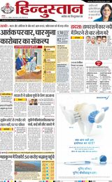 Hindustan Times Hindi Aligarh - February 15, 2025 February 15, 2025
