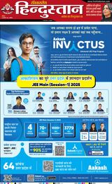 Hindustan Times Hindi Aligarh - February 16, 2025 February 16, 2025