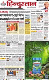 Hindustan Times Hindi Aligarh - February 20, 2025 February 20, 2025