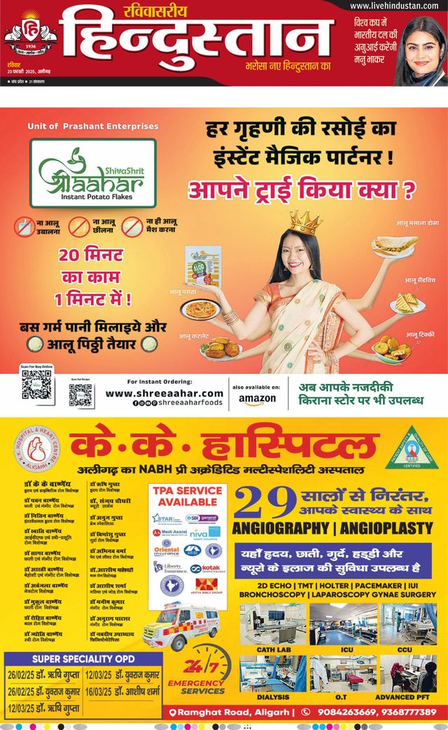 Hindustan Times Hindi Aligarh