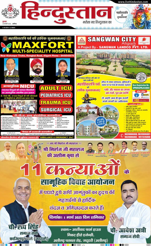Hindustan Times Hindi Aligarh
