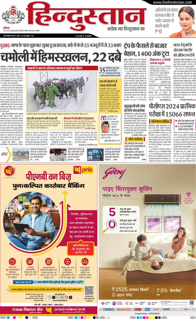 Hindustan Times Hindi Aligarh
