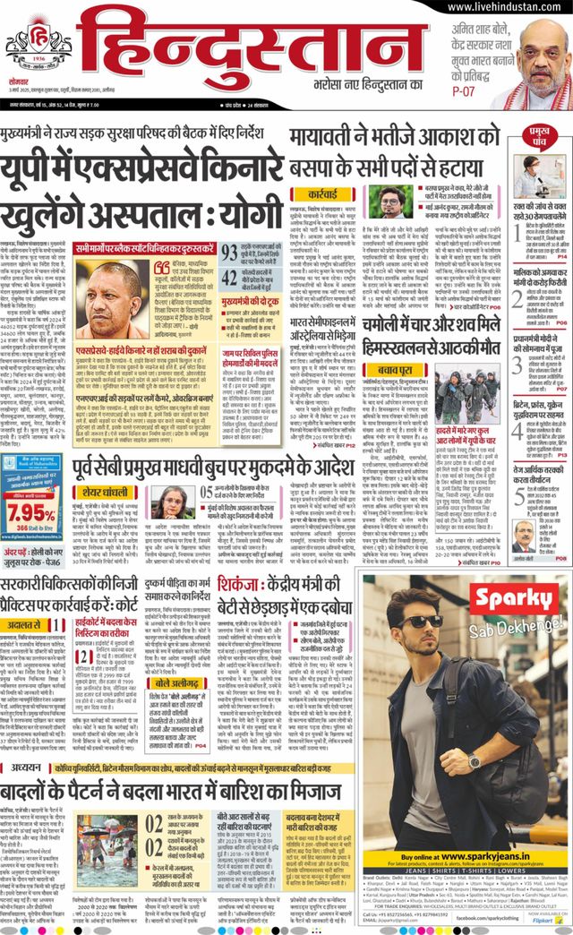 Hindustan Times Hindi Aligarh
