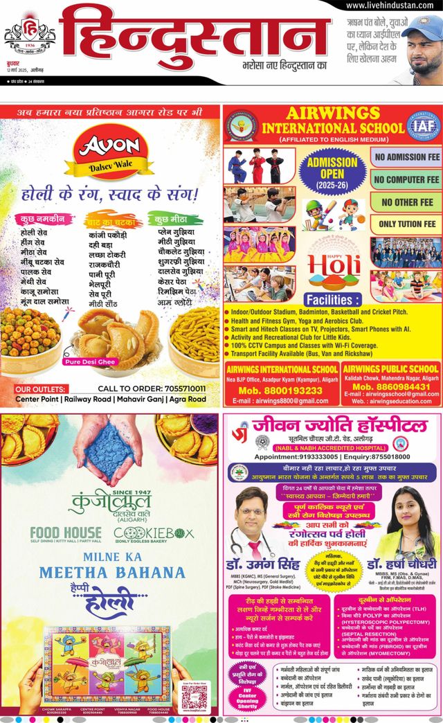 Hindustan Times Hindi Aligarh