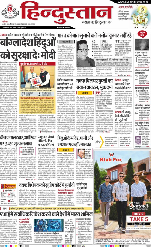 Hindustan Times Hindi Aligarh