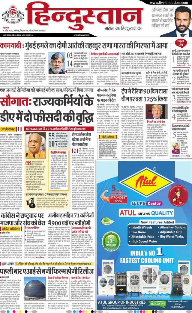Hindustan Times Hindi Aligarh