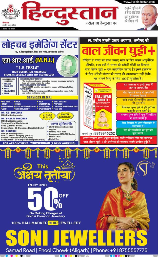 Hindustan Times Hindi Aligarh