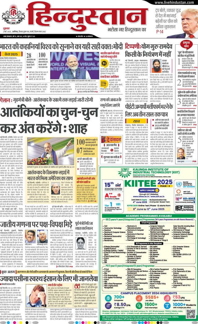 Hindustan Times Hindi Aligarh