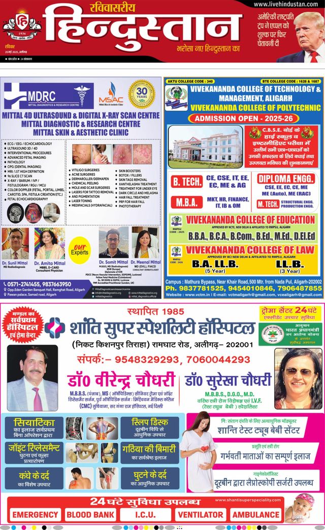 Hindustan Times Hindi Aligarh