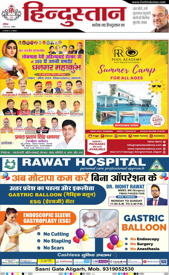 Hindustan Times Hindi Aligarh