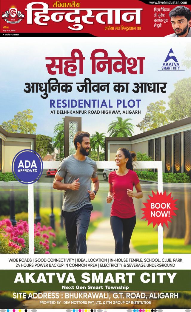 Hindustan Times Hindi Aligarh