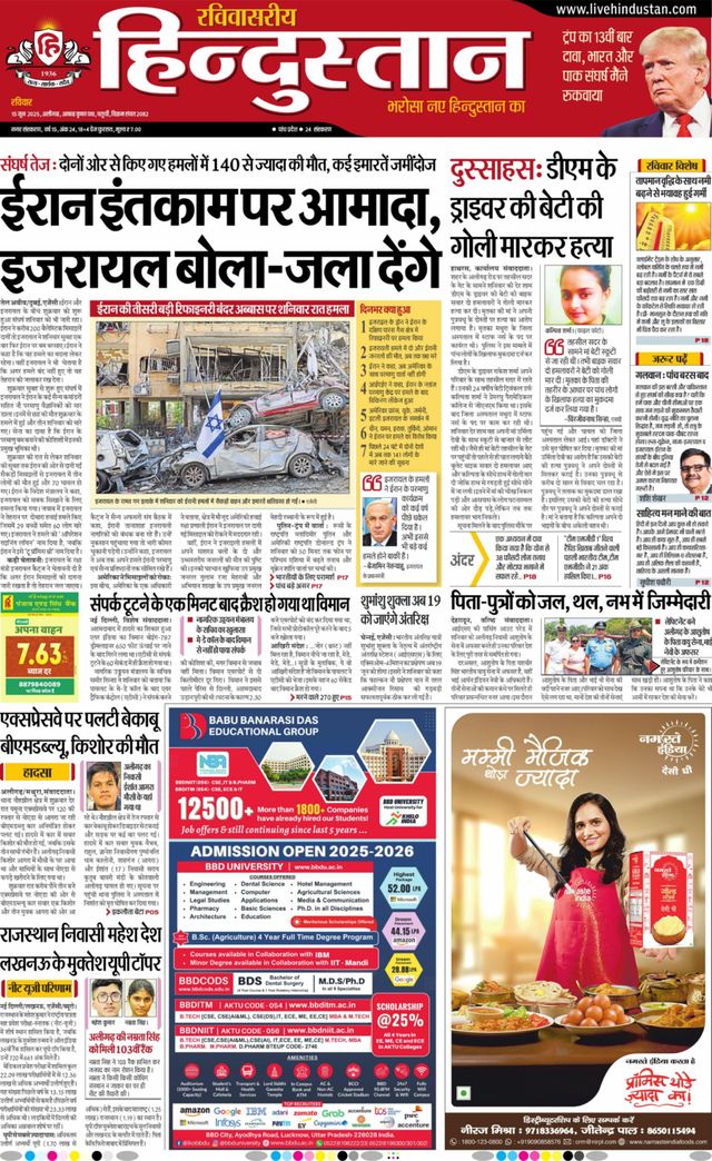 Hindustan Times Hindi Aligarh