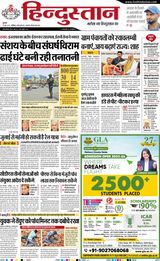 Hindustan Times Hindi Aligarh