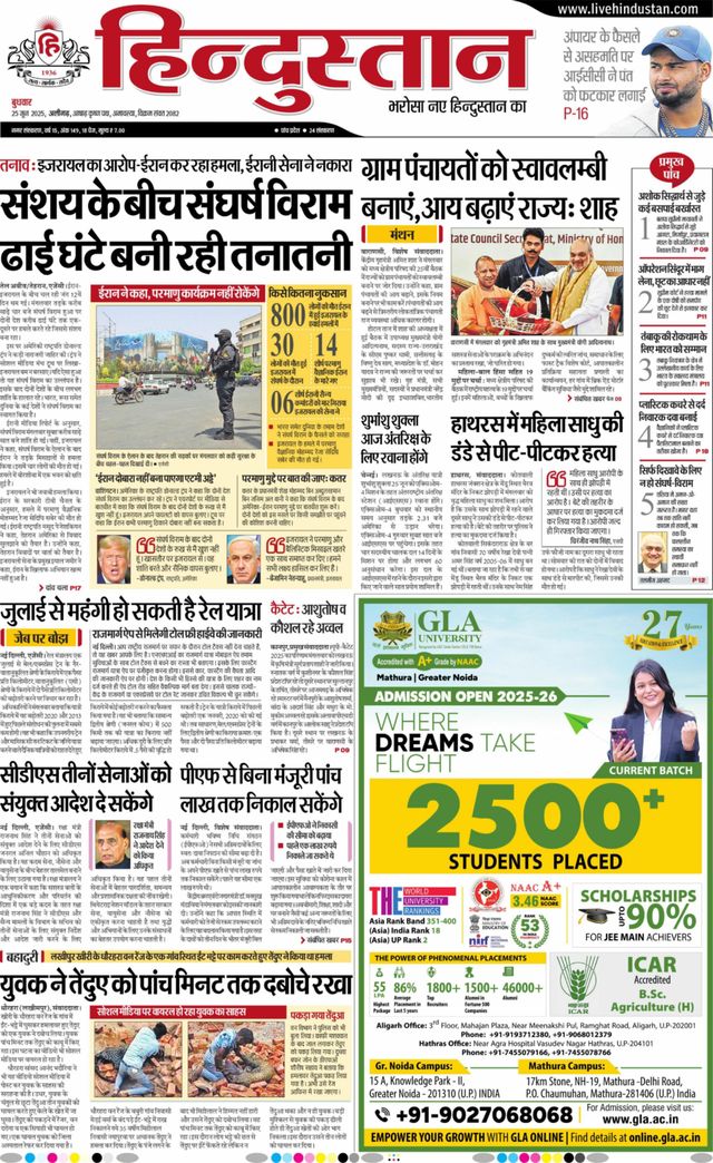 Hindustan Times Hindi Aligarh