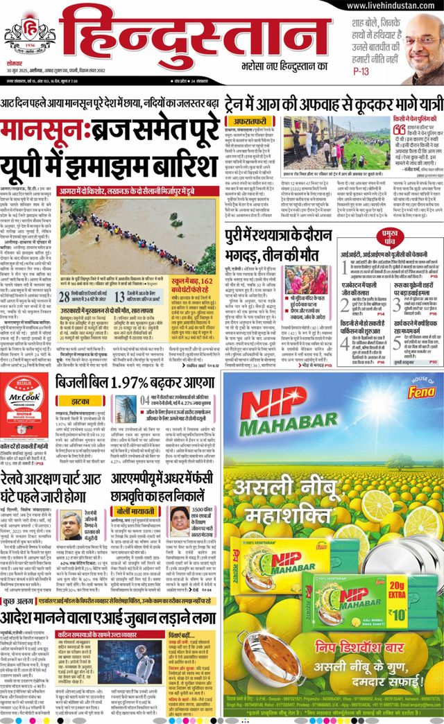 Hindustan Times Hindi Aligarh