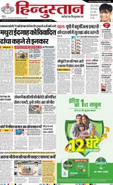 Hindustan Times Hindi Aligarh