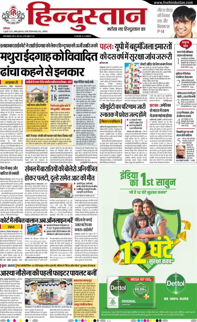 Hindustan Times Hindi Aligarh