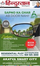 Hindustan Times Hindi Aligarh