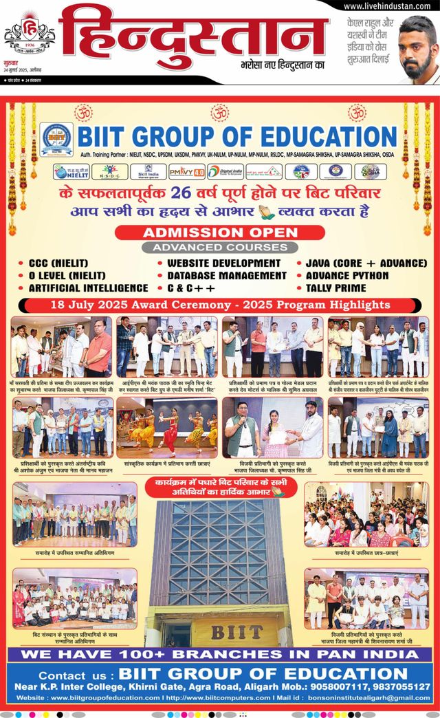 Hindustan Times Hindi Aligarh