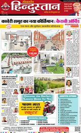 Hindustan Times Hindi Aligarh