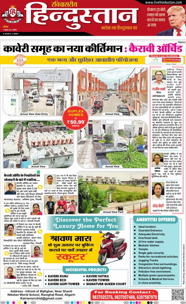 Hindustan Times Hindi Aligarh