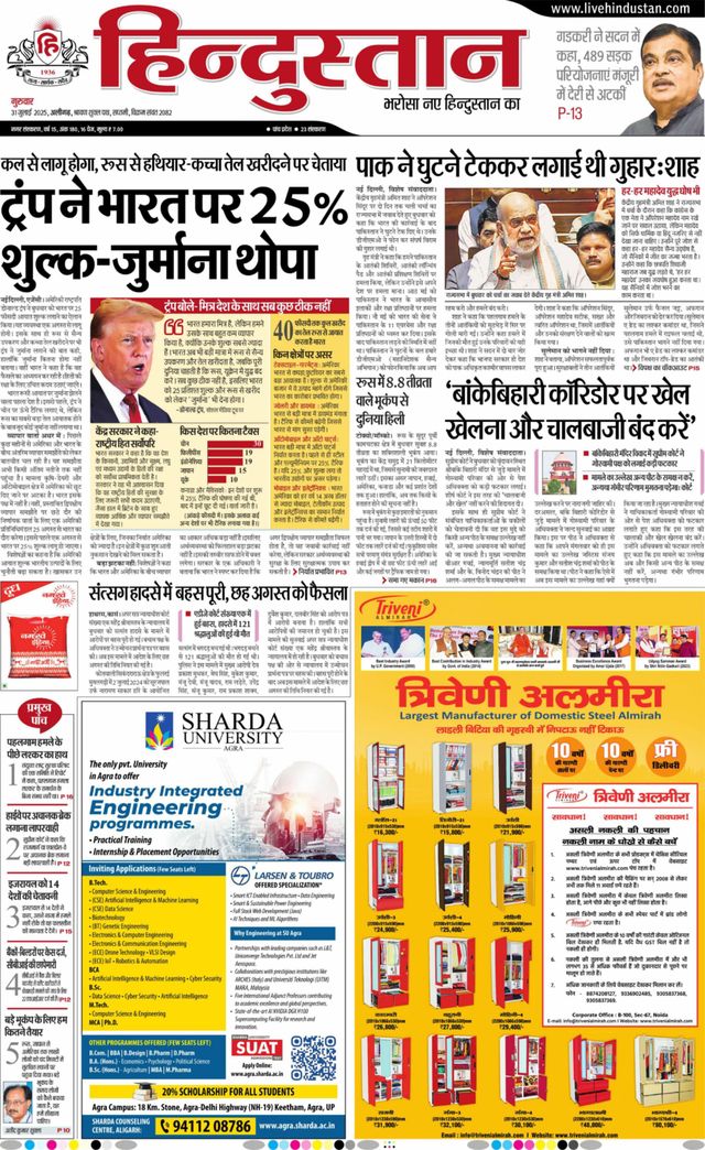Hindustan Times Hindi Aligarh