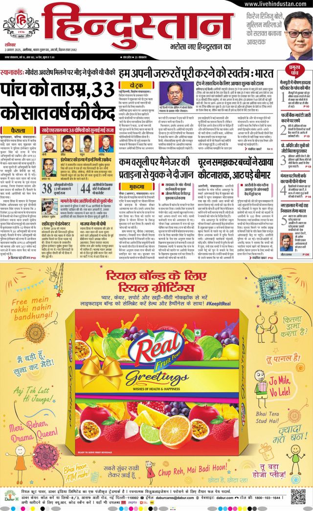 Hindustan Times Hindi Aligarh