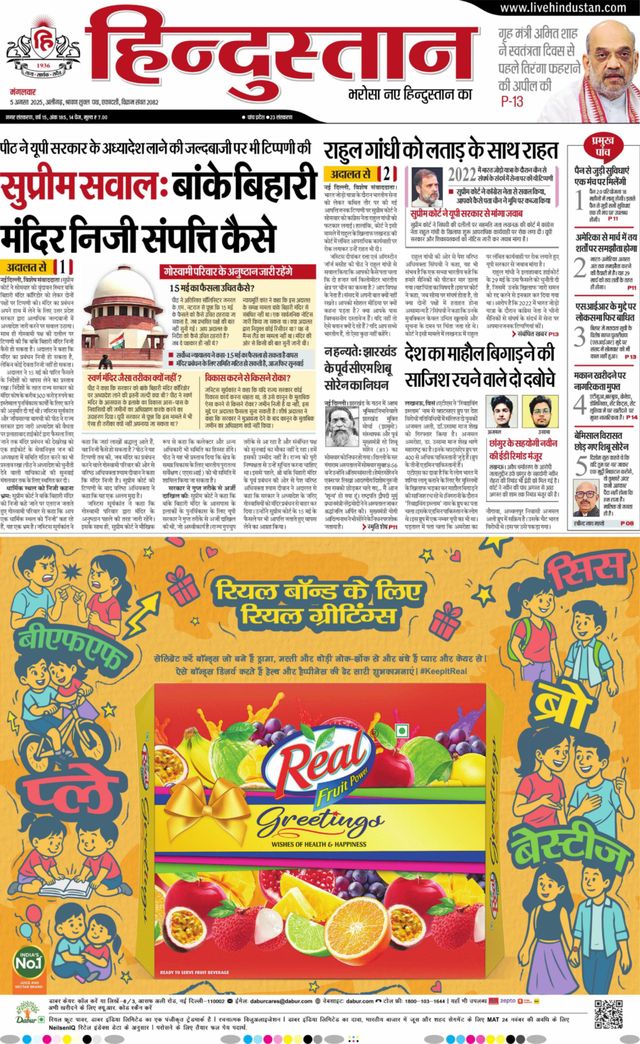 Hindustan Times Hindi Aligarh