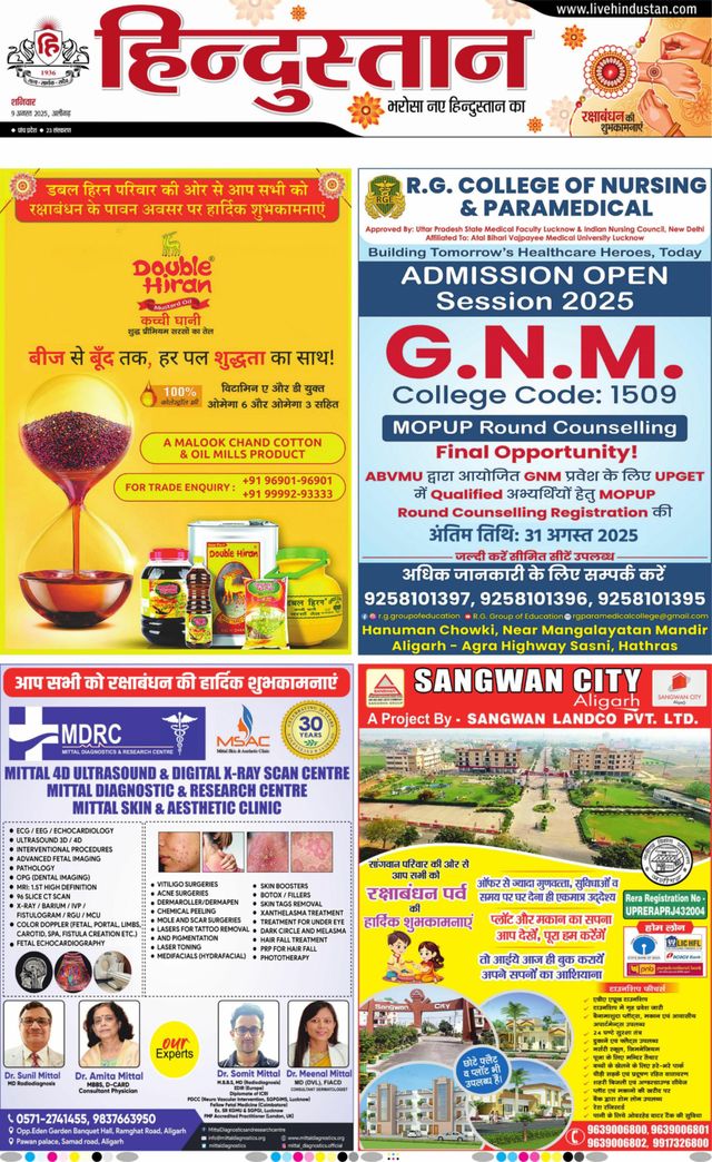 Hindustan Times Hindi Aligarh