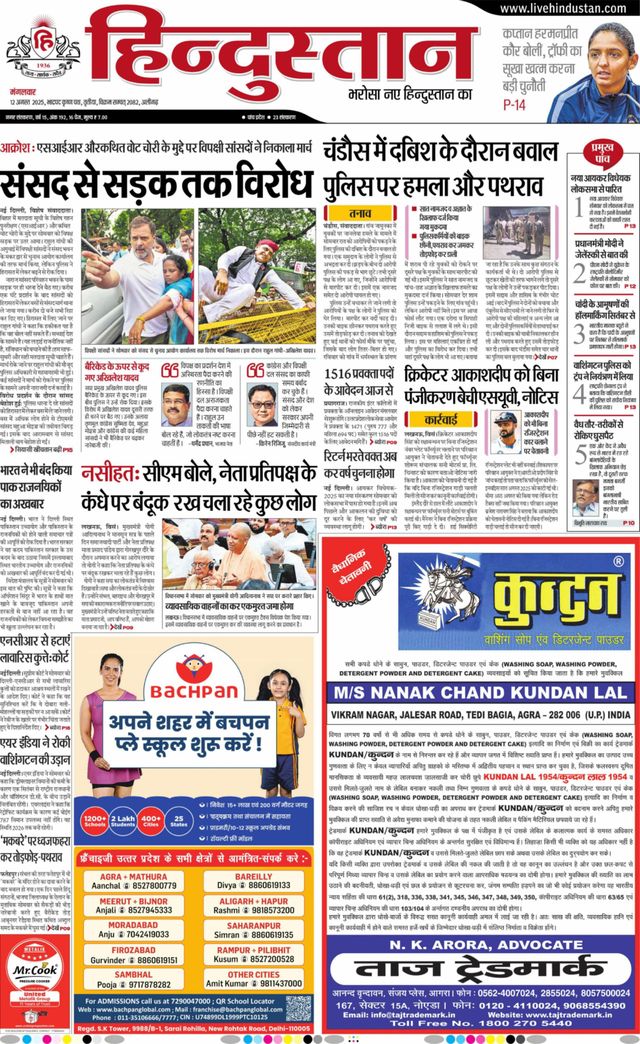 Hindustan Times Hindi Aligarh