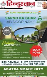 Hindustan Times Hindi Aligarh