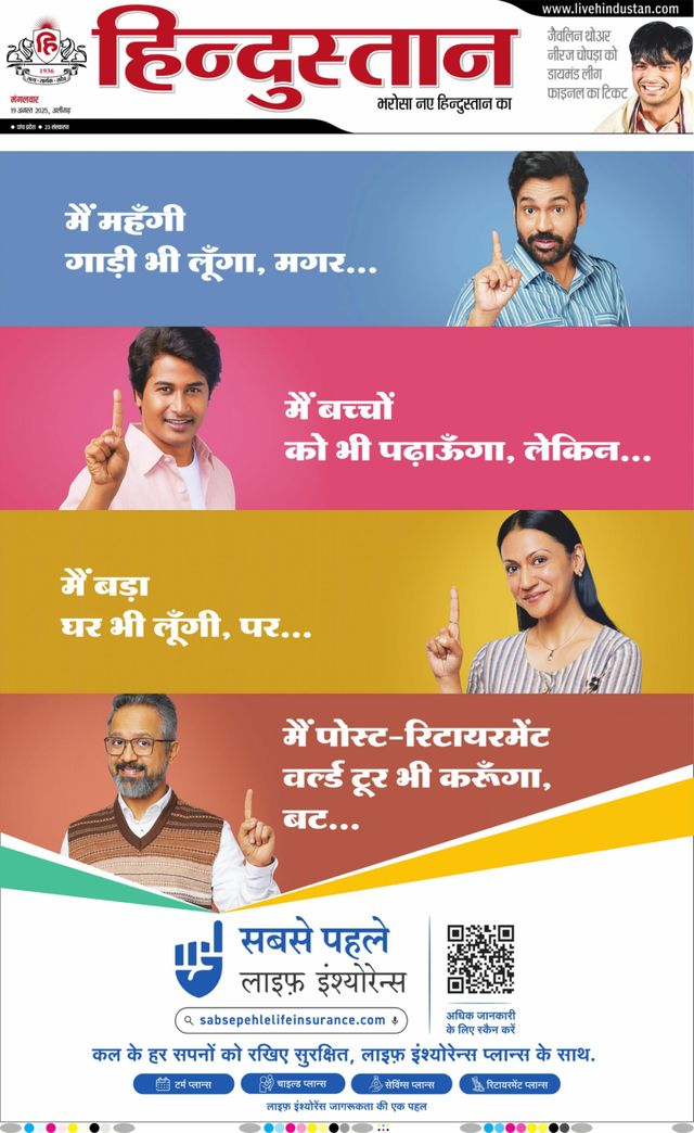 Hindustan Times Hindi Aligarh
