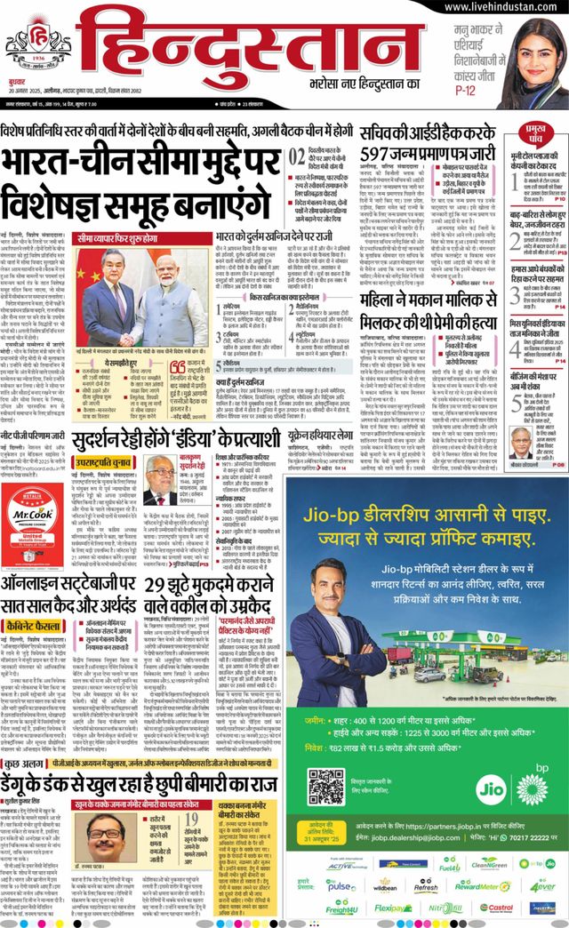 Hindustan Times Hindi Aligarh