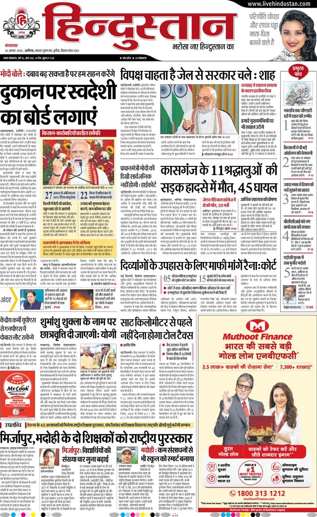 Hindustan Times Hindi Aligarh