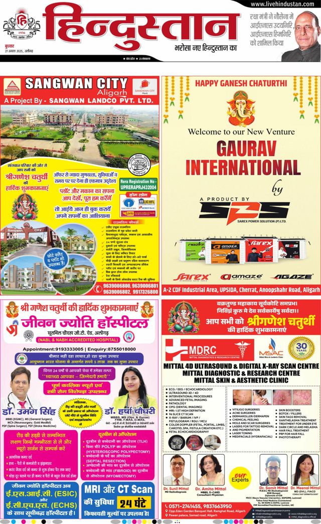 Hindustan Times Hindi Aligarh