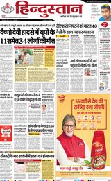Hindustan Times Hindi Aligarh