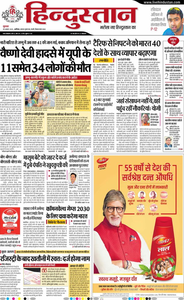Hindustan Times Hindi Aligarh
