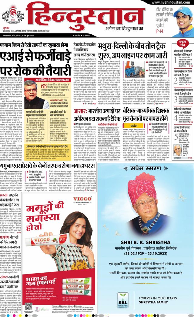 Hindustan Times Hindi Aligarh