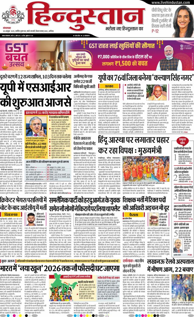 Hindustan Times Hindi Aligarh