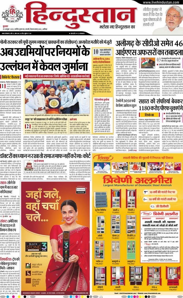 Hindustan Times Hindi Aligarh