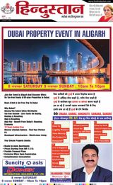 Hindustan Times Hindi Aligarh