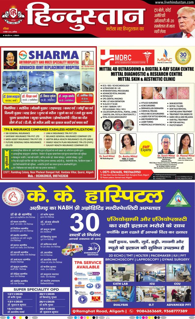 Hindustan Times Hindi Aligarh
