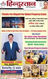 Hindustan Times Hindi Aligarh