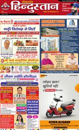 Hindustan Times Hindi Aligarh