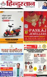 Hindustan Times Hindi Aligarh