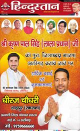 Hindustan Times Hindi Aligarh