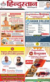 Hindustan Times Hindi Aligarh