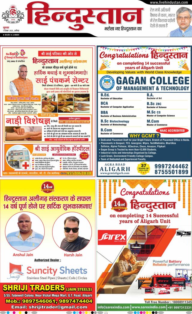 Hindustan Times Hindi Aligarh