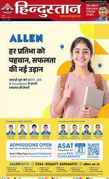 Hindustan Times Hindi Aligarh